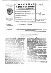 Устройство для сборки покрышек пневматических шин (патент 609641)