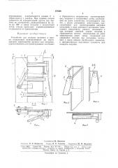 Устройство для укладки патронов в ящики (патент 170356)