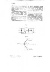 Фазовращатель (патент 69291)