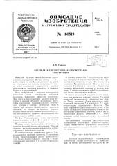 Патент ссср  160819 (патент 160819)