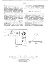 Преобразователь постоянного напряжения (патент 458934)