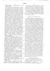 Гидравлический мультивибратор (патент 633009)