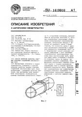 Способ контроля качества сварных стыковых соединений пластмассовых труб (патент 1419910)