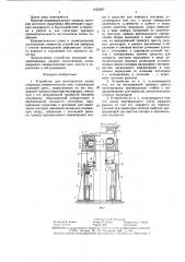 Устройство для изготовления литых покрышек пневматических шин (патент 1452687)