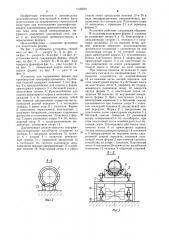 Установка для снаряжения формы при производстве центрифугированных трубчатых изделий (патент 1186501)