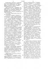 Вихретоковое устройство для неразрушающего контроля (патент 1245988)