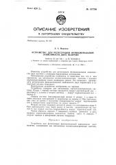 Устройство для регистрации функциональной зависимости двух величин (патент 147796)