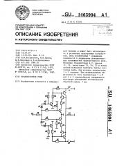 Транзисторное реле (патент 1465994)