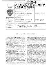 Статор электрической машины (патент 466587)
