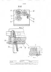 Устройство для горячей навивки крупногабаритных пружин из прутка (патент 1553230)