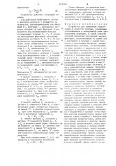 Устройство для измерения направления и скорости течения (патент 1276994)