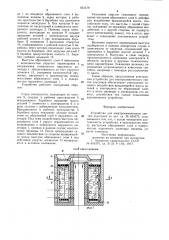 Устройство для электрохимическогоснятия заусенцев (патент 831479)