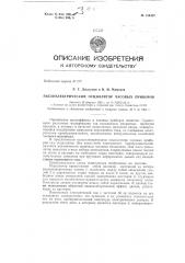 Патент ссср  154497 (патент 154497)