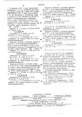 Способ получения 0-(орто-оксифенил) -0-алкил (или -алкил)-1- окси2,2,2 трихлорэтилфосфонатов или - тиофосфонатов (патент 555106)