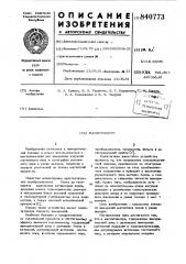 Магнитометр (патент 840773)