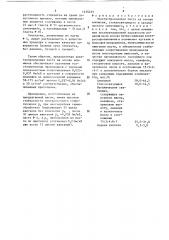Электропроводящая паста на основе алюминия (патент 1415233)