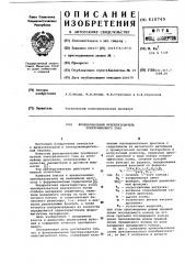 Функциональный преобразователь электрического тока (патент 618749)