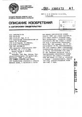 Моющее средство для стирки (патент 1305172)