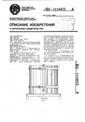 Способ футеровки гидроциклона (патент 1114475)