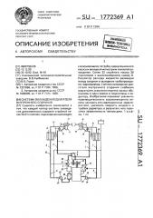 Система охлаждения двигателя внутреннего сгорания (патент 1772369)