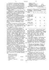 Смесь для изготовления литейных форм (патент 1087245)