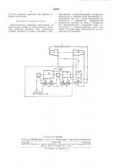 Энергетическая установка (патент 252354)