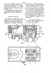 Электрический соединитель (патент 940265)