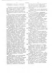 Способ очистки воды от взвешенных и коллоидных примесей (патент 1520018)