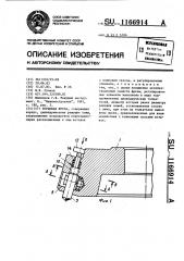 Торцовая фреза (патент 1166914)