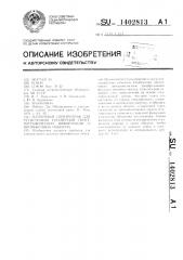 Матричный спектрограф для регистрации трехмерной спектрографической информации о протяженных объектах (патент 1402813)
