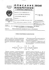 Способ получения полиарилатов (патент 301340)