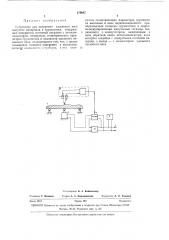 Устройство для измерения насыпно го веса сыпучего материала в грузопотоке (патент 279987)