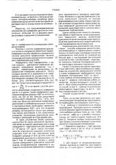 Способ измерения разности фаз между последовательностями периодических импульсов со скважностью больше двух (патент 1734039)