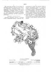 Механизм сокращения картона к ткацкому станку (патент 340720)
