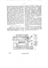 Машина для отделения головок льна от стеблей (патент 26770)