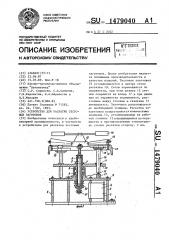 Устройство для раскатки тестовых заготовок (патент 1479040)