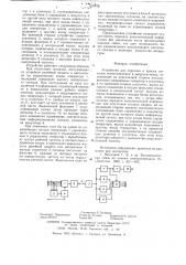 Устройство для передачи и приема сигналов телеотключения в энергосистемах (патент 618856)