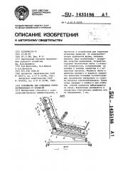 Устройство для отделения корнеклубнеплодов от примесей (патент 1435186)