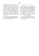 Устройство для электротермического дробления рудной массы (патент 576410)