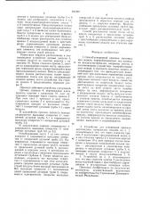 Способ и устройство для ускоренной приемки листовидных материалов (патент 941267)