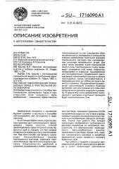 Способ тампонирования проницаемых пород в приствольной зоне скважины (патент 1716090)