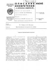 Патент ссср  416242 (патент 416242)