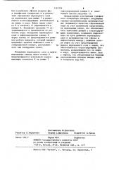 Трехфазный сепаратор (патент 1142136)