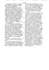 Устройство для определения углов естественного откоса и обрушения сыпучих материалов (патент 1083069)