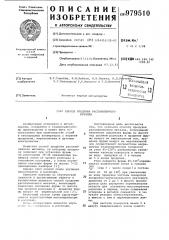 Способ продувки расплавленного металла (патент 979510)