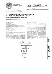 Устройство для распределения кормов (патент 1360669)