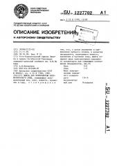 Шихта для переработки аккумуляторного лома (патент 1227702)