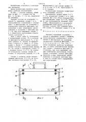Чемодан (патент 1261618)