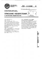 Отвердитель для жидких технических лигносульфонатов (патент 1113200)