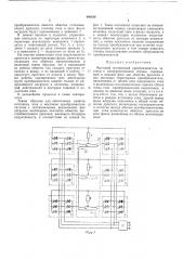 Мостовой трехфазный преобразователь частоты с непосредственной связью (патент 486434)